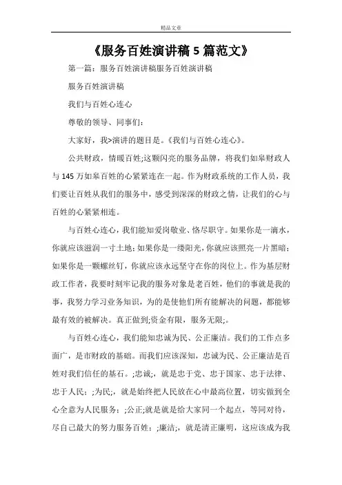 《服务百姓演讲稿5篇范文》