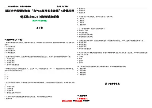 四川大学智慧树知到“电气工程及其自动化”《计算机控制系统2380》网课测试题答案卷1