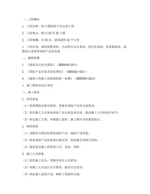 消防产品安装施工方案