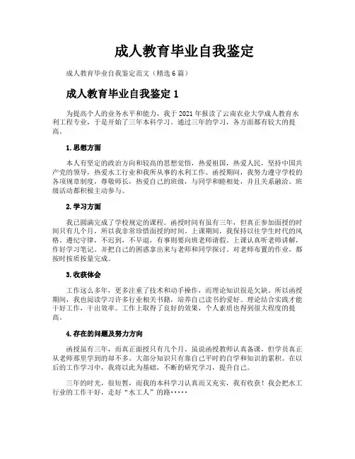 成人教育毕业自我鉴定
