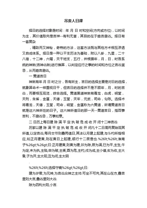 吊贵人日课