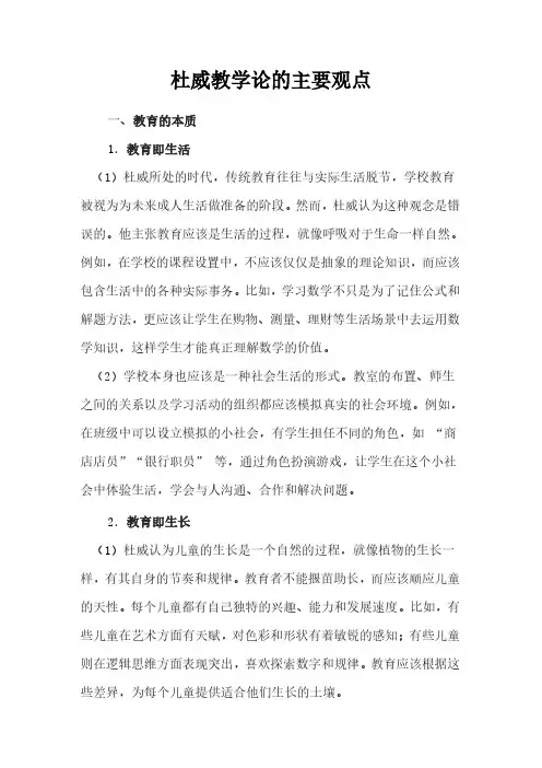 杜威教学论的主要观点