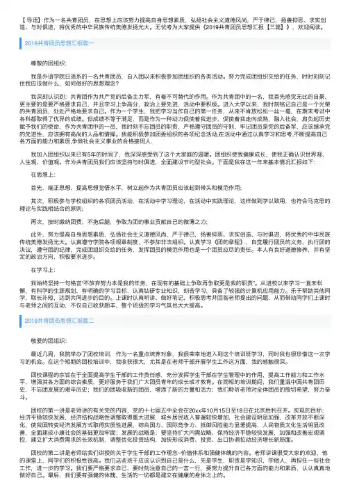 2019共青团员思想汇报【三篇】