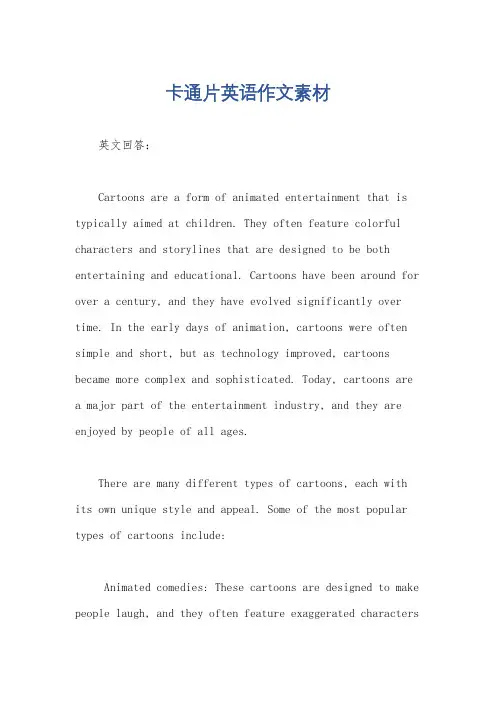 卡通片英语作文素材
