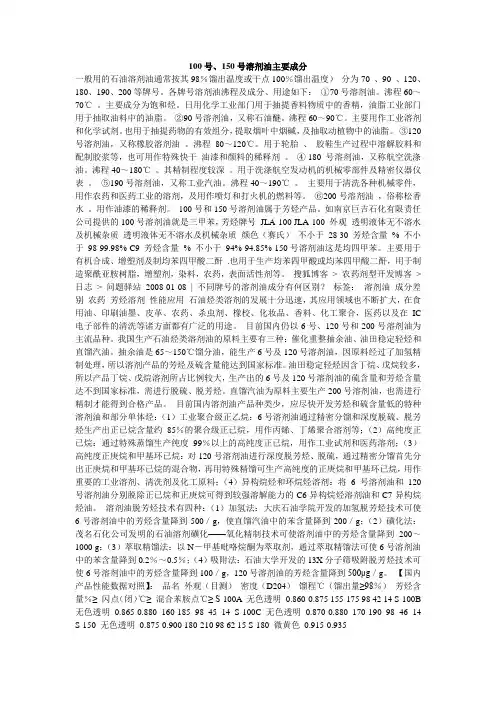 100号和150号溶剂油主要成分