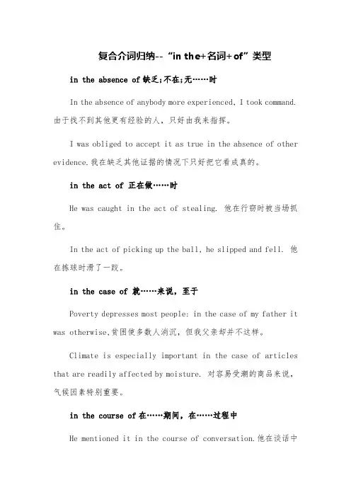 复合介词归纳“in+the+名词+of”类型+讲义+2023届高考英语二轮复习