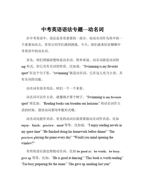 中考英语语法专题—动名词