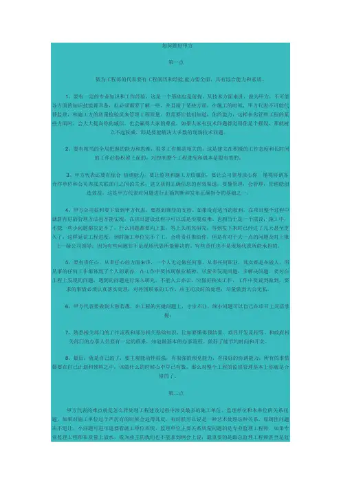 如何做好甲方