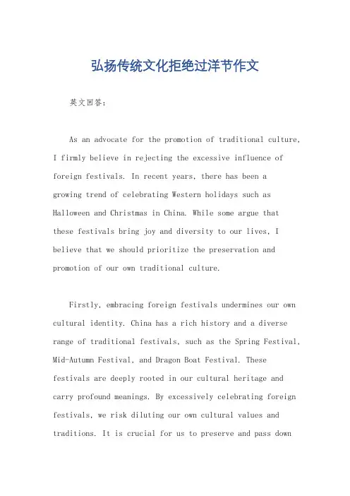 弘扬传统文化拒绝过洋节作文