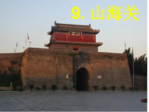《山海关》