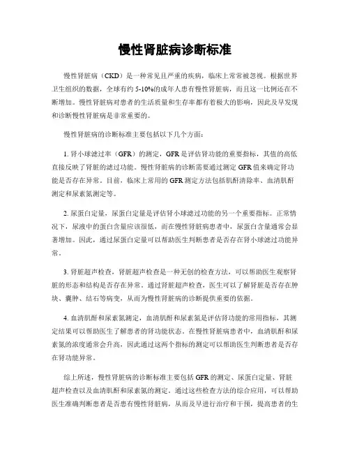 慢性肾脏病诊断标准