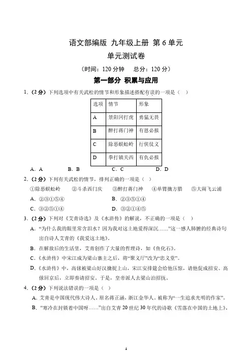 第6单元-单元测试卷(1)-2024-2025学年语文部编版9年级上册(含答案解析)