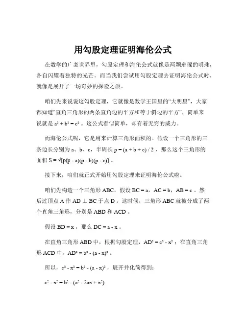 用勾股定理证明海伦公式
