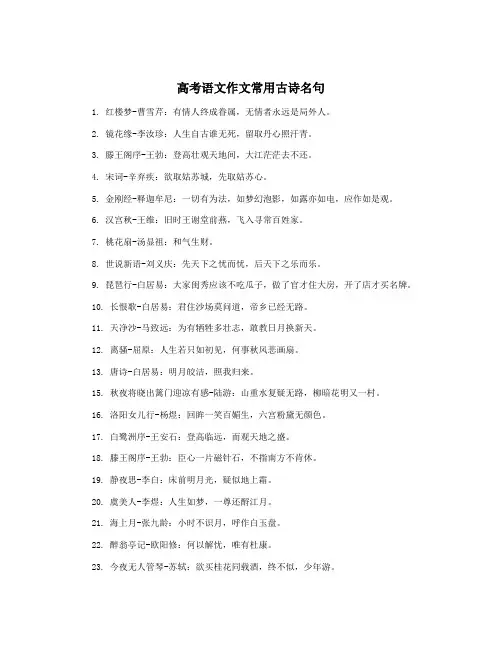 高考语文作文常用古诗名句
