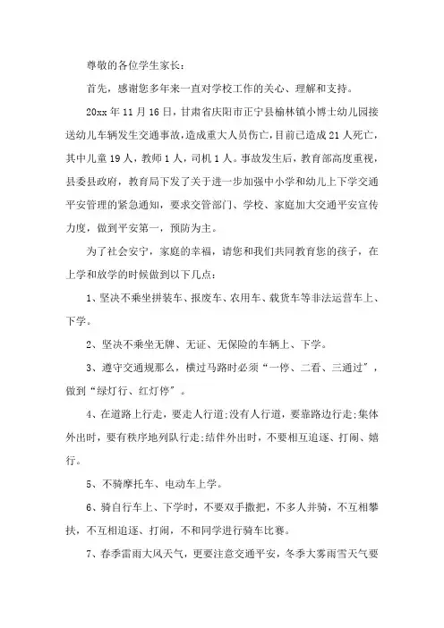 最新致乘坐校车学生家长的一封信 3篇