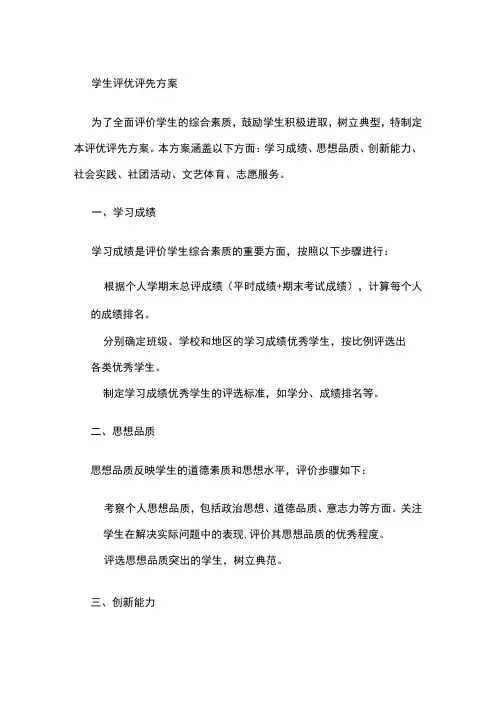 学生评优评先方案