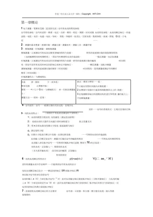 现代时域测量总结