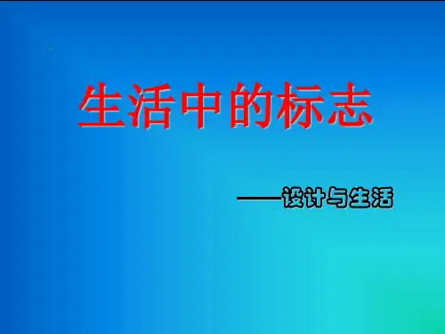 七年级生活中的标志