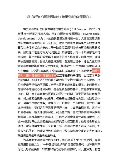 关注孩子的心理发展阶段（埃里克森的发展理论）