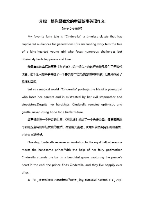介绍一篇你最喜欢的童话故事英语作文