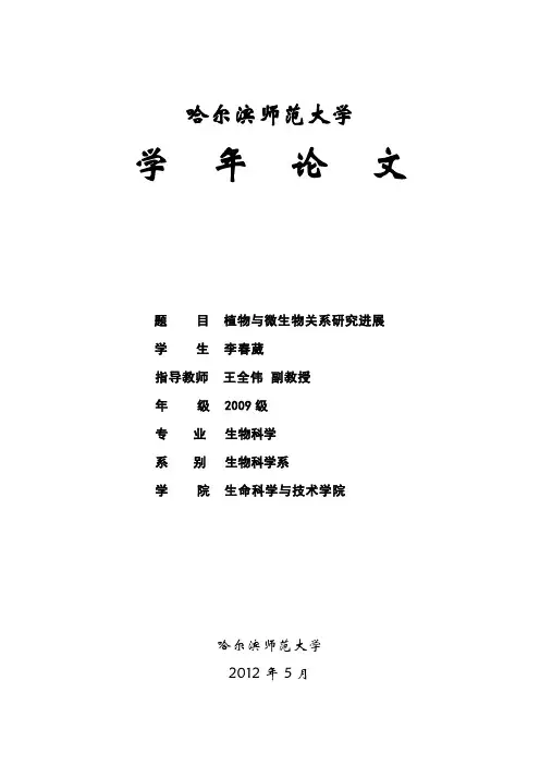 土壤微生物研究进展