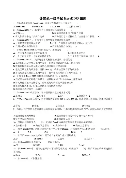Excel2003题库