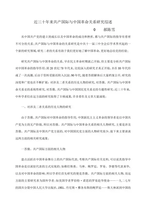 共产国际与革命关系综述