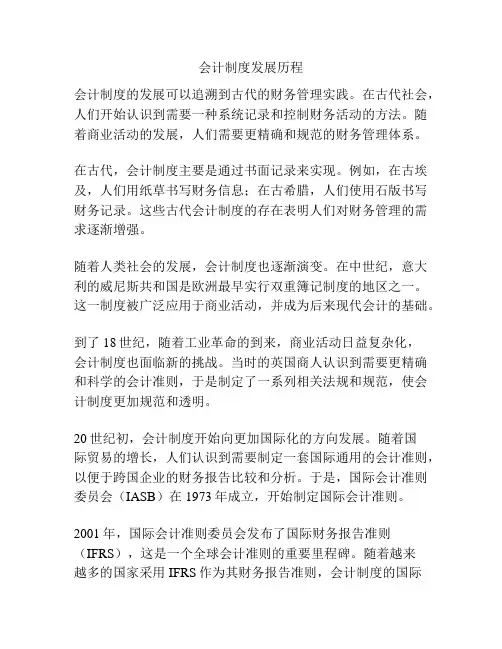 会计制度发展历程
