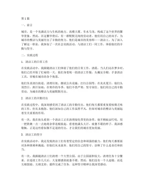 社会实践活动清洁工(3篇)
