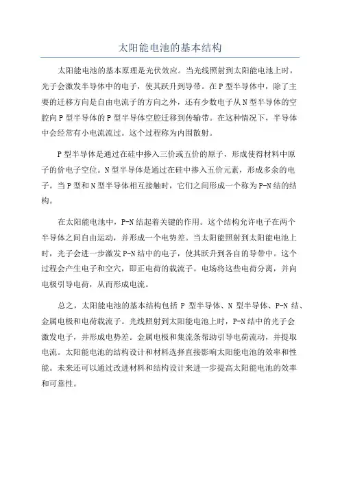 太阳能电池的基本结构