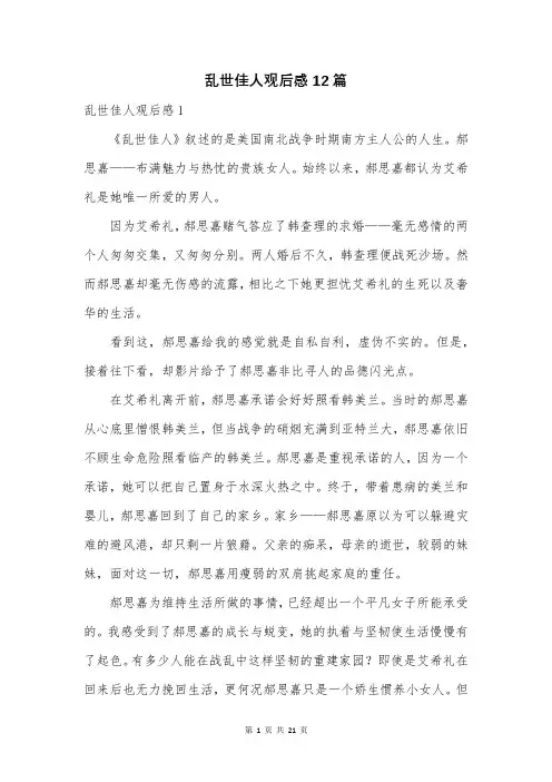 乱世佳人观后感12篇