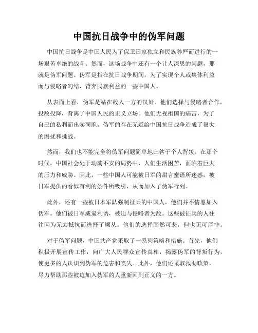中国抗日战争中的伪军问题