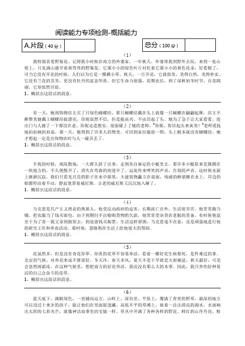 小升初阅读概括能力训练