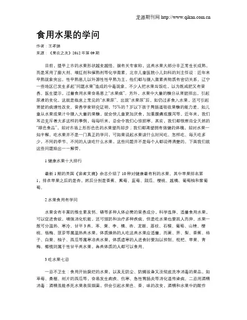 食用水果的学问