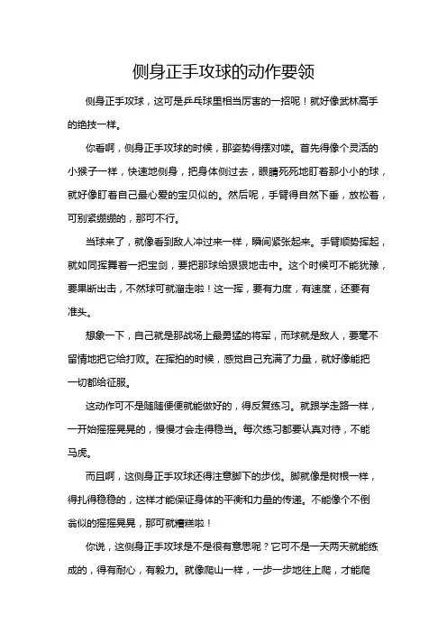 侧身正手攻球的动作要领