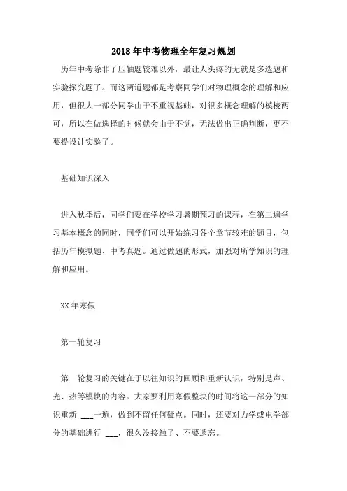 2018年中考物理全年复习规划