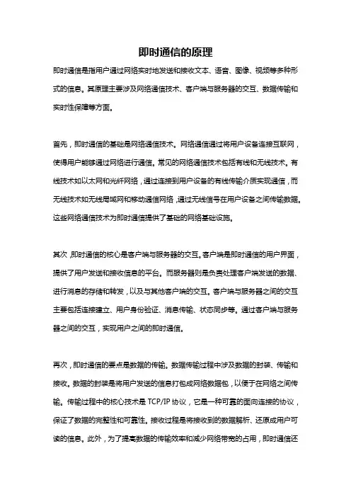 即时通信的原理