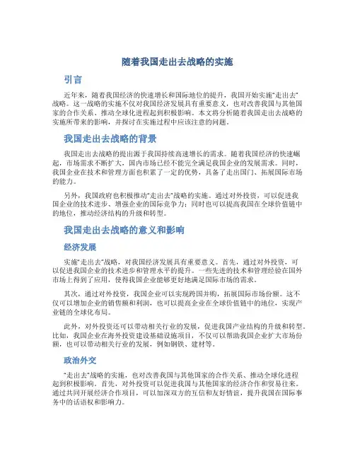 随着我国走出去战略的实施