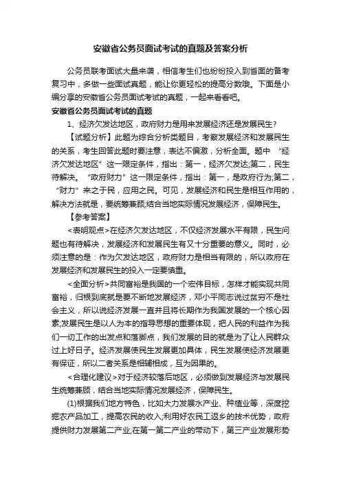 安徽省公务员面试考试的真题及答案分析