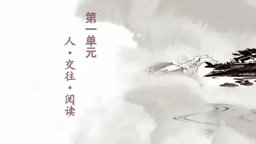 大学语文新编(第三版)教学课件1