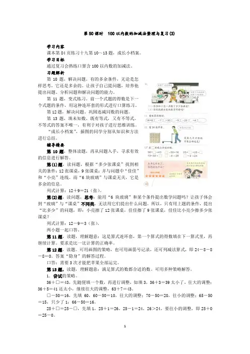 100以内数的加减法整理与复习3,一年级下册,第50课时