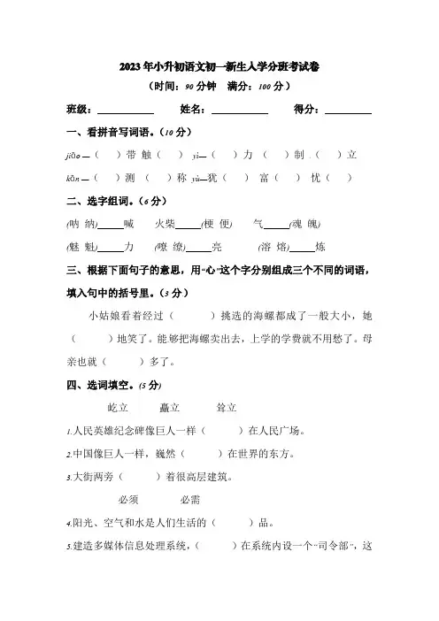 2023年小升初语文初一新生入学分班考试卷【含答案】