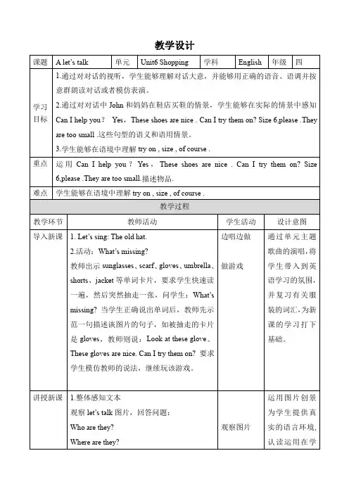 人教版小学四年级英语下册 Unit 6 A Let's talk 教案