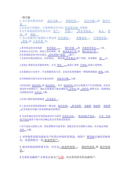 财务会计复习题