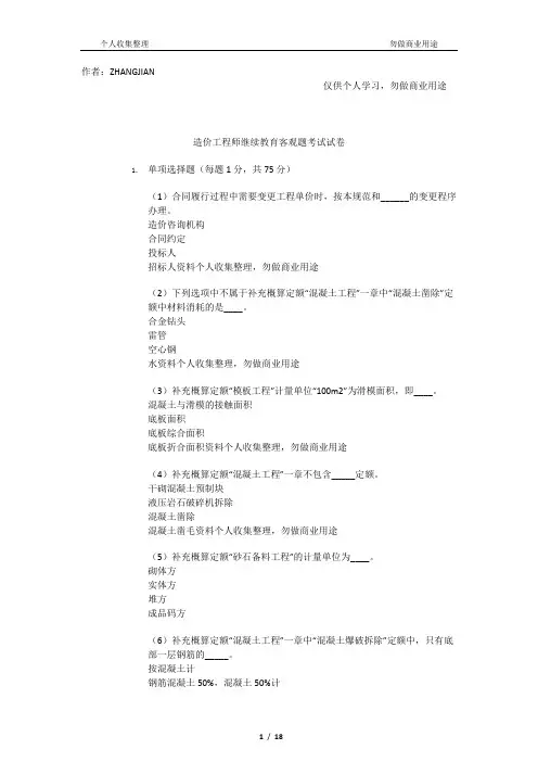 2018年水利造价工程师继续教试题及答案85分[19页]
