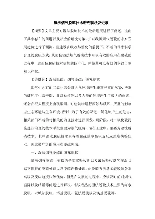 湿法烟气脱硫技术论文