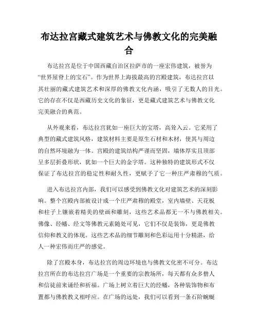 布达拉宫藏式建筑艺术与佛教文化的完美融合