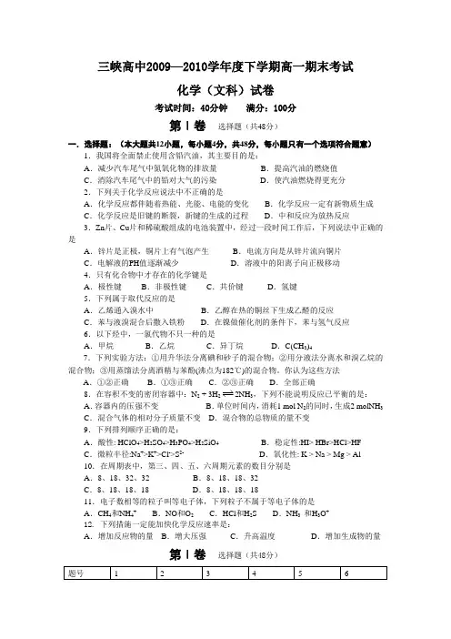湖北省宜昌市三峡高中09-10学年高一下学期期末考试(化学文)