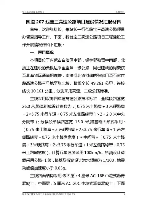高速公路项目建设情况汇报材料