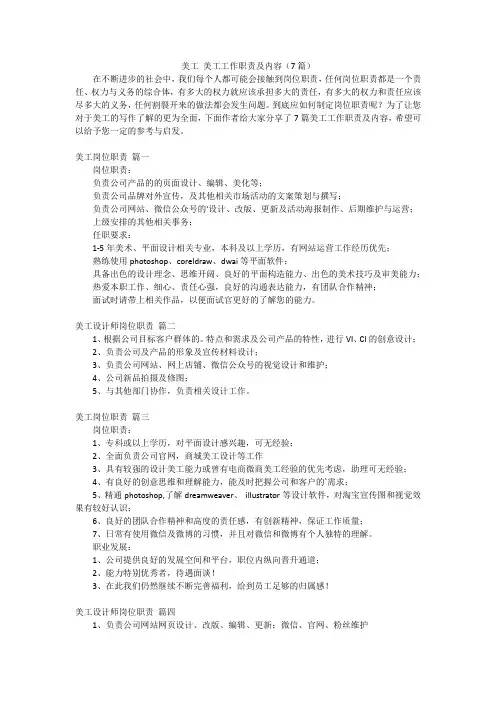 美工 美工工作职责及内容(7篇)